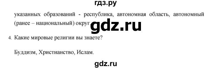 ГДЗ по географии 8 класс Баринова   параграф - 36, Решебник №1