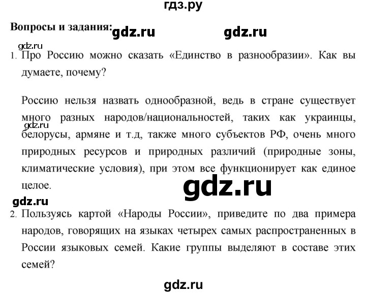 ГДЗ по географии 8 класс Баринова   параграф - 36, Решебник №1