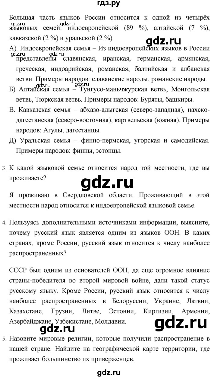 ГДЗ параграф 36 география 8 класс Баринова, Дронов