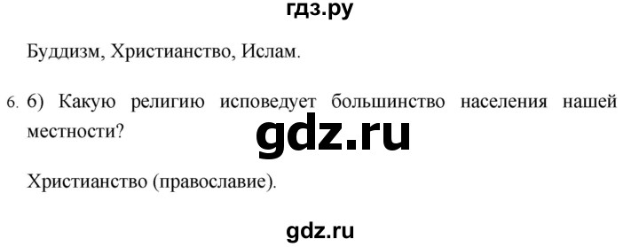 ГДЗ по географии 8 класс Баринова География России  параграф - 36, Решебник №1