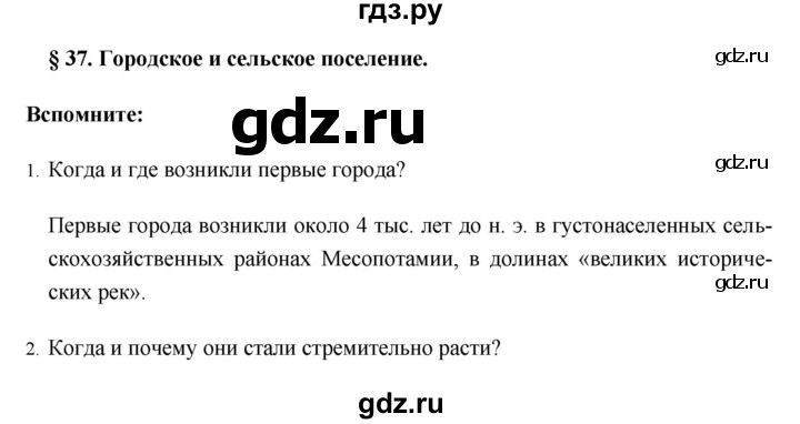 ГДЗ по географии 8 класс Баринова География России  параграф - 37, Решебник №1