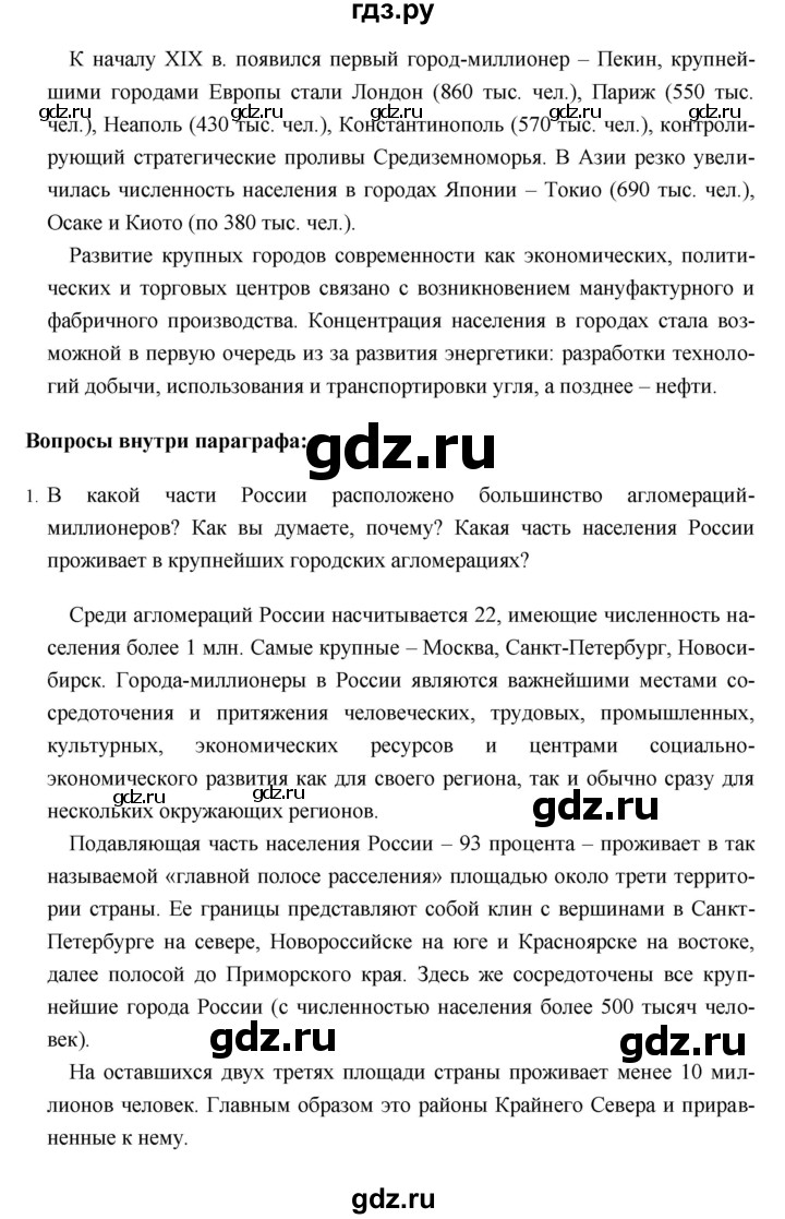 ГДЗ параграф 37 география 8 класс Баринова, Дронов