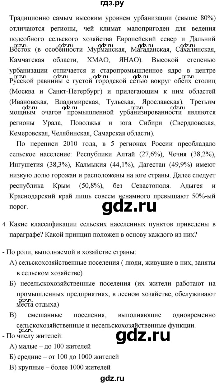 ГДЗ по географии 8 класс Баринова   параграф - 37, Решебник №1