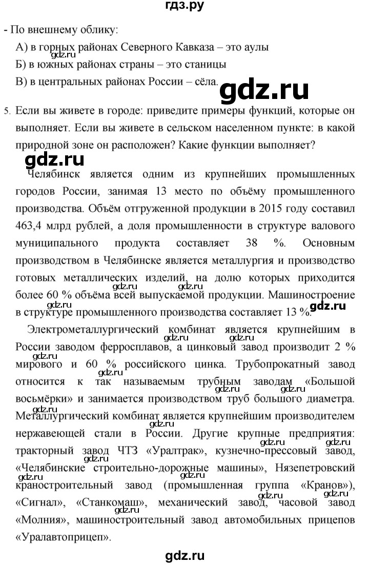 ГДЗ по географии 8 класс Баринова   параграф - 37, Решебник №1