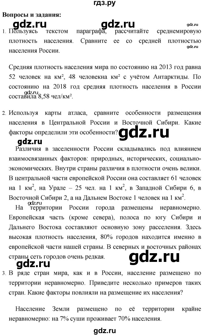 ГДЗ параграф 38 география 8 класс Баринова, Дронов