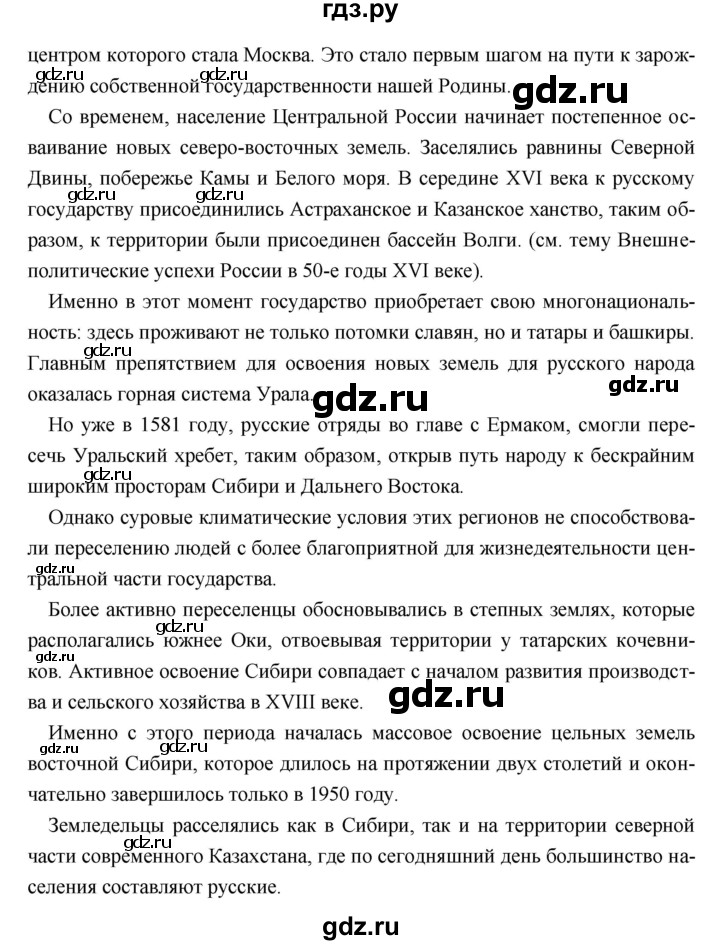 ГДЗ по географии 8 класс Баринова География России  параграф - 39, Решебник №1