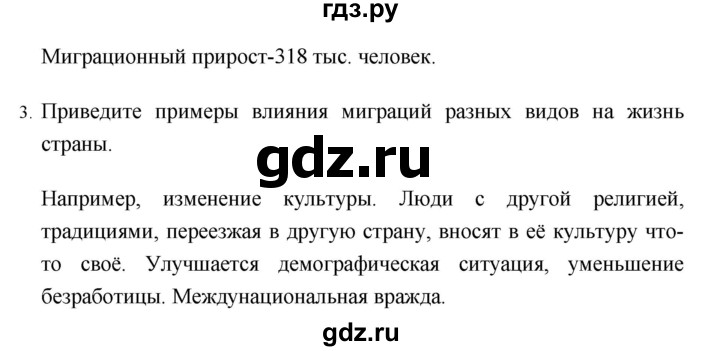 ГДЗ по географии 8 класс Баринова География России  параграф - 39, Решебник №1