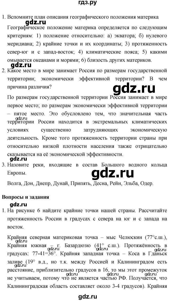 ГДЗ по географии 8 класс Баринова   параграф - 4, Решебник №1