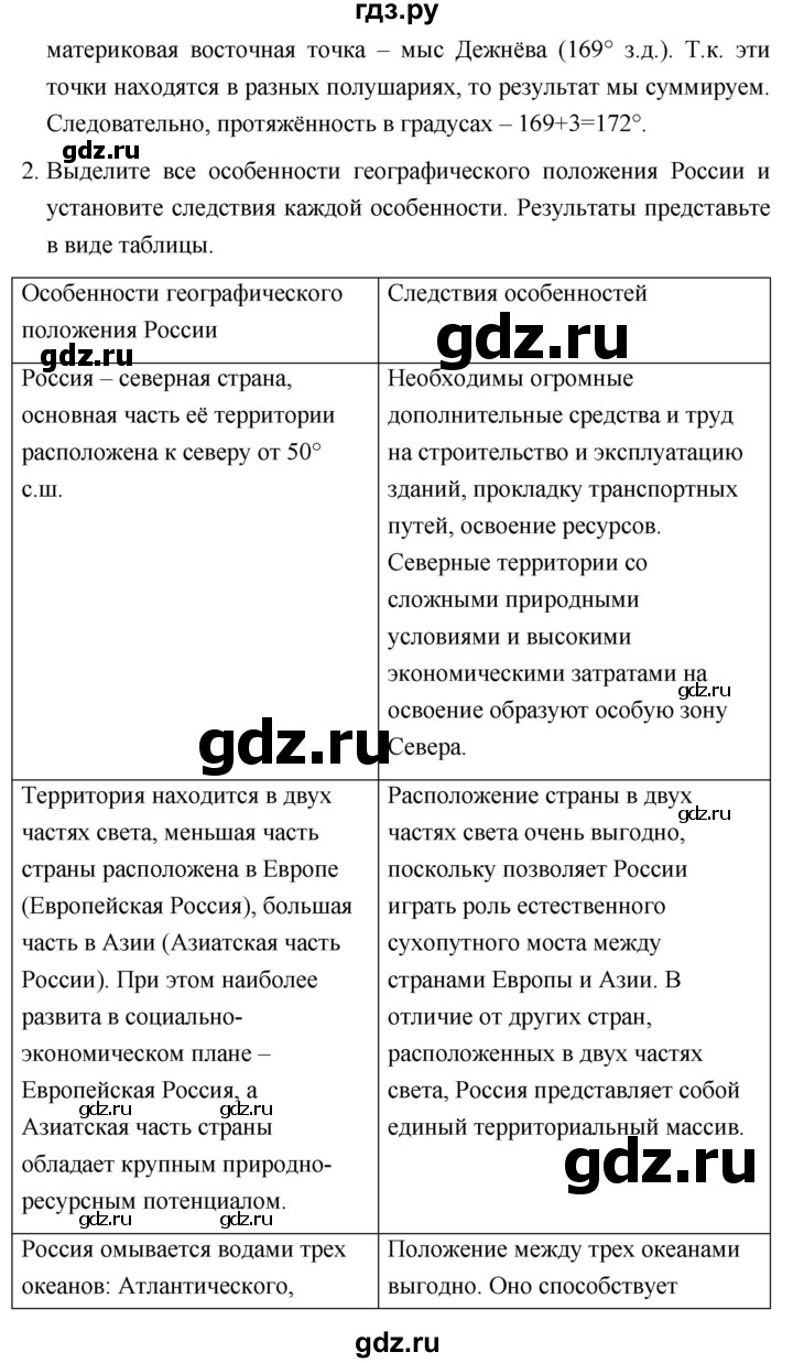 ГДЗ по географии 8 класс Баринова   параграф - 4, Решебник №1