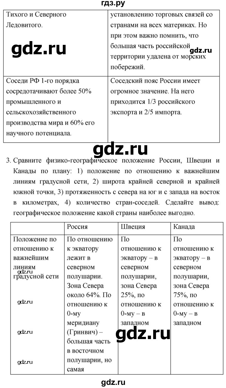 ГДЗ по географии 8 класс Баринова   параграф - 4, Решебник №1