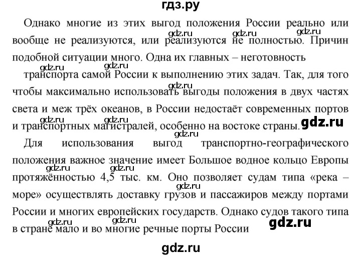 ГДЗ по географии 8 класс Баринова   параграф - 4, Решебник №1