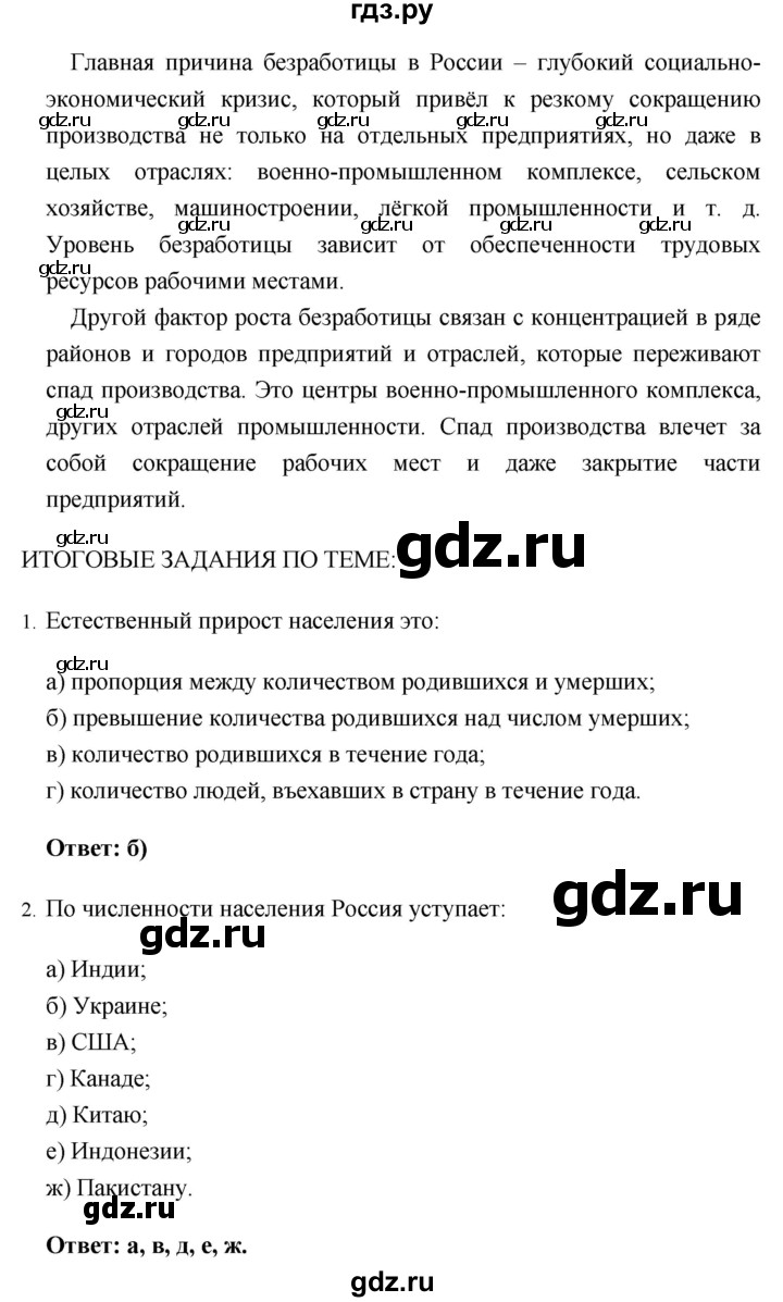 ГДЗ параграф 40. Итоговые задания география 8 класс Баринова, Дронов