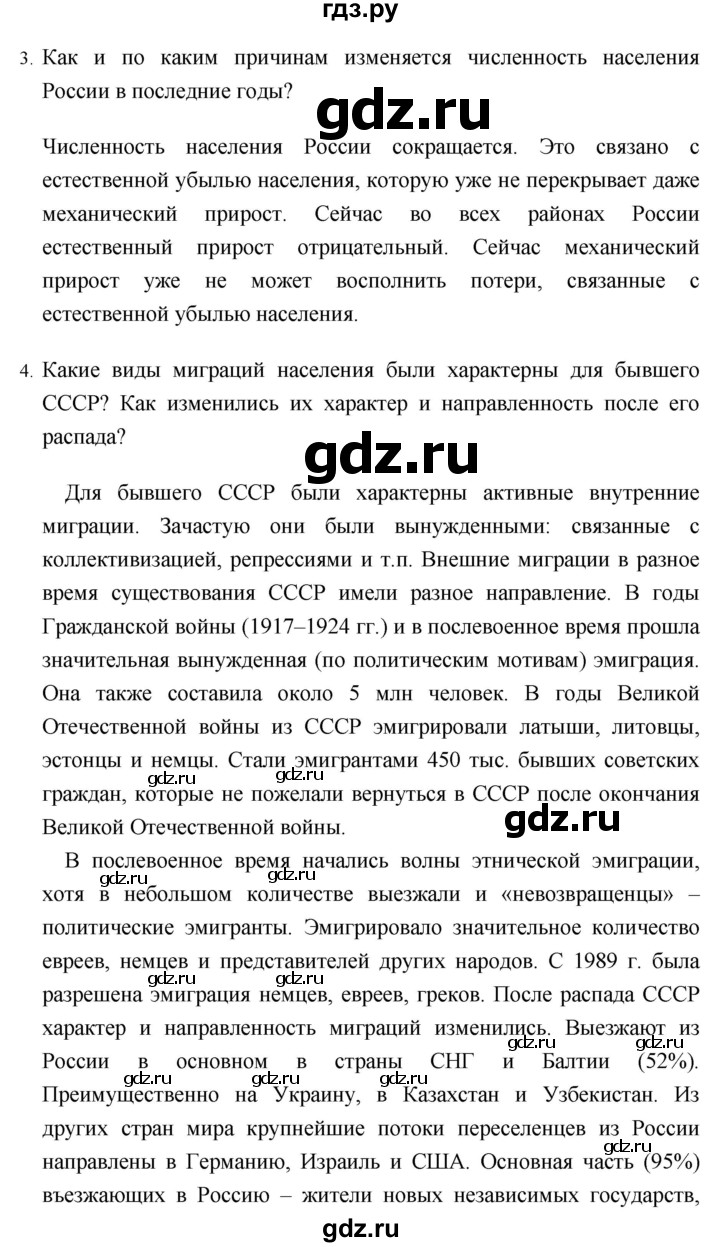 ГДЗ по географии 8 класс Баринова   параграф - 40. Итоговые задания, Решебник №1