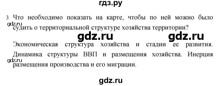 ГДЗ по географии 8 класс Баринова   параграф - 42, Решебник №1