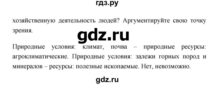 ГДЗ по географии 8 класс Баринова   параграф - 43, Решебник №1