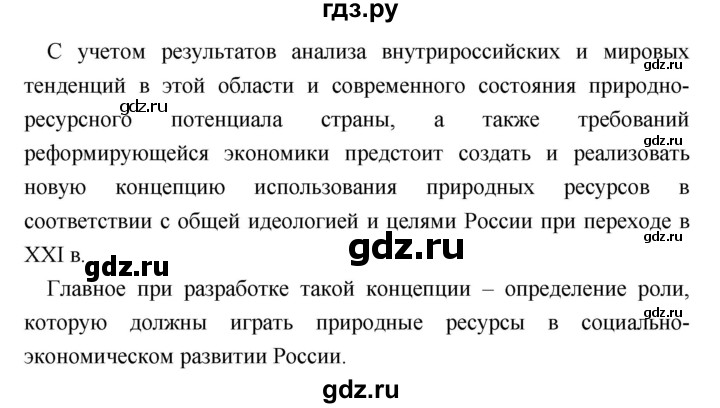 ГДЗ по географии 8 класс Баринова География России  параграф - 44, Решебник №1