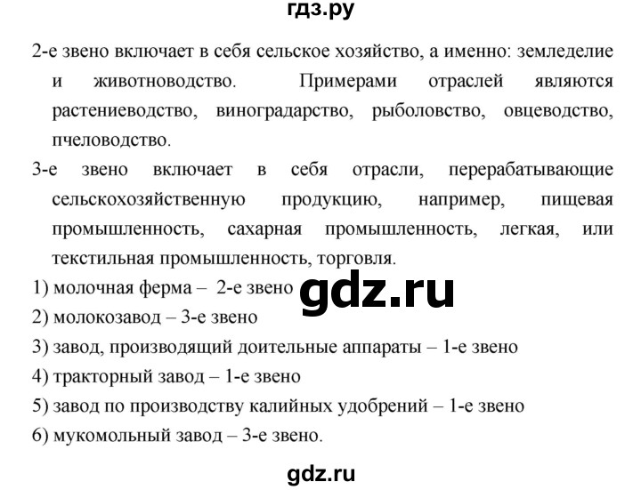 ГДЗ по географии 8 класс Баринова   параграф - 45, Решебник №1