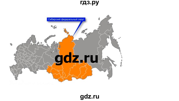 ГДЗ по географии 8 класс Баринова   параграф - 46, Решебник №1