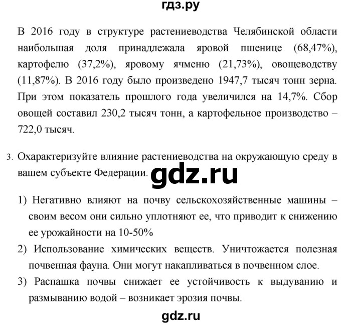 ГДЗ по географии 8 класс Баринова   параграф - 46, Решебник №1