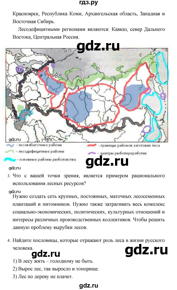 ГДЗ параграф 48 география 8 класс Баринова, Дронов