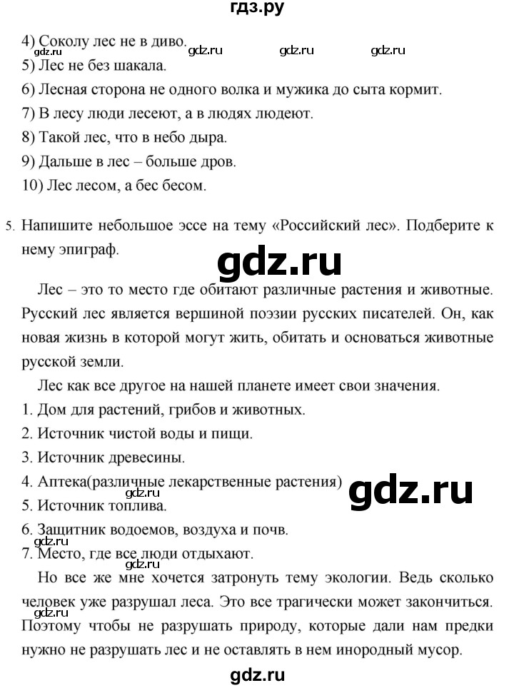 ГДЗ по географии 8 класс Баринова   параграф - 48, Решебник №1