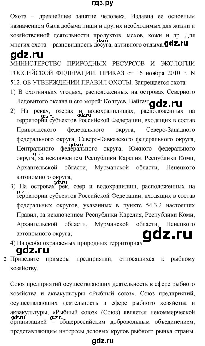 ГДЗ по географии 8 класс Баринова   параграф - 49. Итоговые задания, Решебник №1