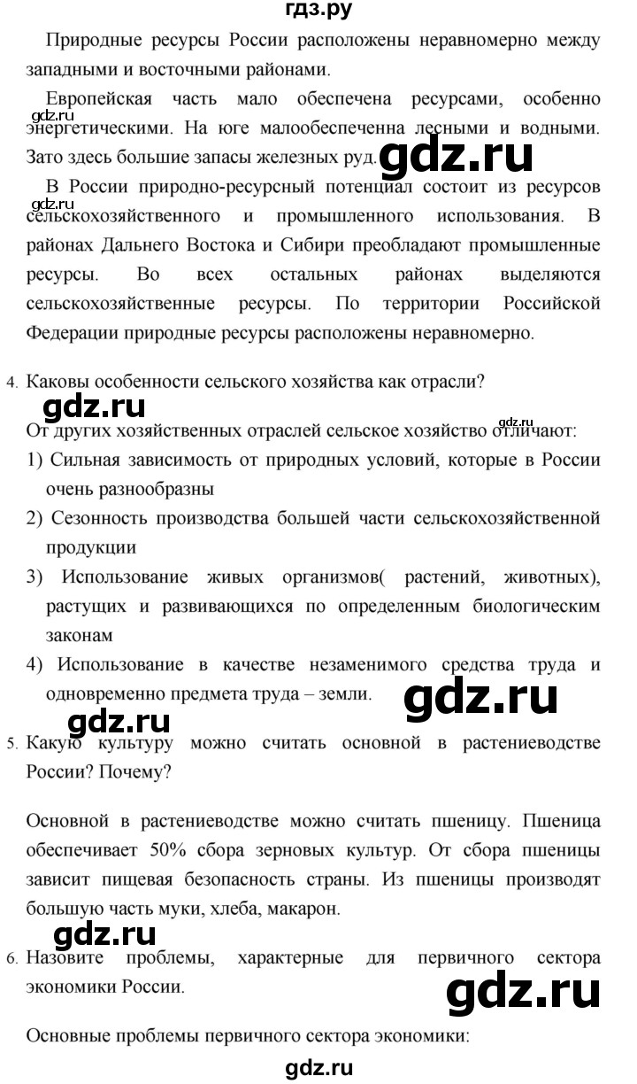 ГДЗ параграф 49. Итоговые задания география 8 класс Баринова, Дронов