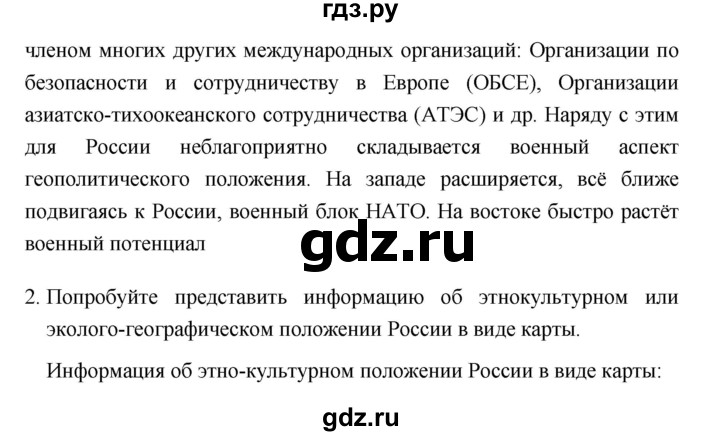 ГДЗ по географии 8 класс Баринова   параграф - 5, Решебник №1