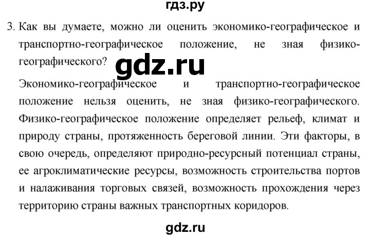 ГДЗ по географии 8 класс Баринова География России  параграф - 5, Решебник №1