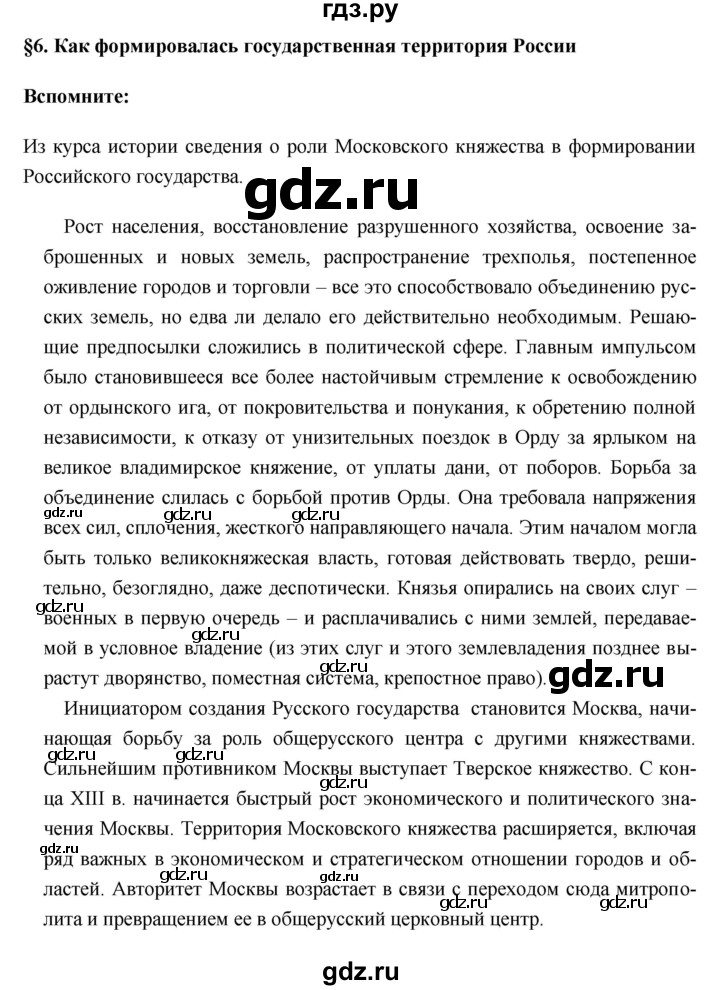 ГДЗ по географии 8 класс Баринова   параграф - 6, Решебник №1