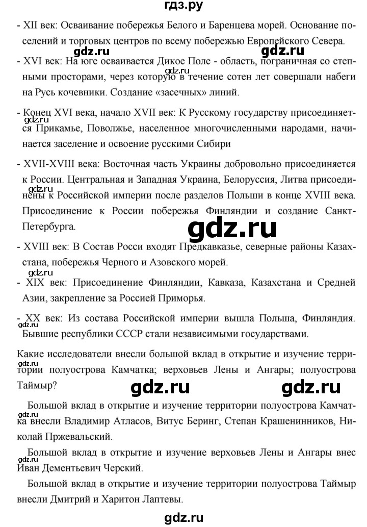 ГДЗ по географии 8 класс Баринова   параграф - 7, Решебник №1