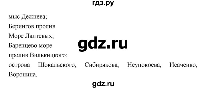 ГДЗ по географии 8 класс Баринова   параграф - 7, Решебник №1