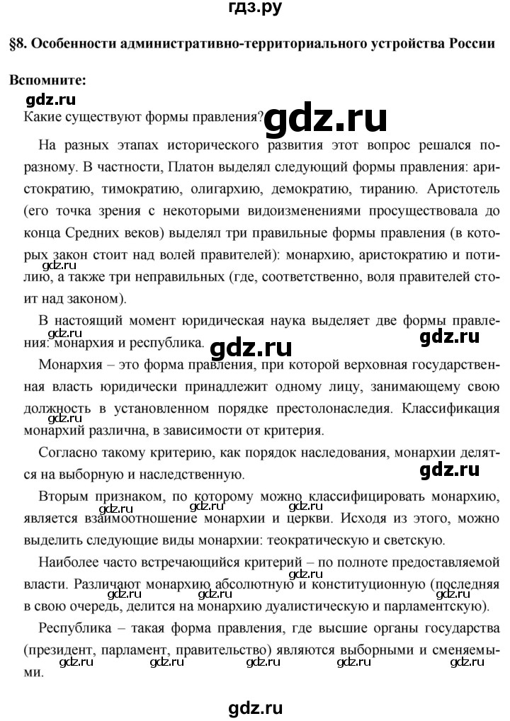 ГДЗ по географии 8 класс Баринова   параграф - 8, Решебник №1