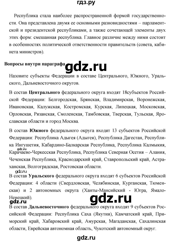 ГДЗ по географии 8 класс Баринова   параграф - 8, Решебник №1