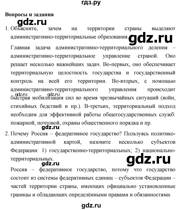 ГДЗ по географии 8 класс Баринова   параграф - 8, Решебник №1