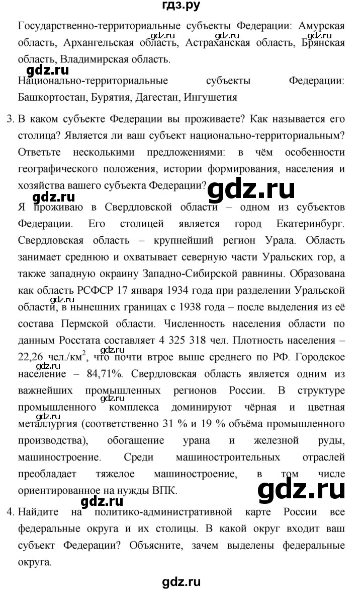 ГДЗ по географии 8 класс Баринова   параграф - 8, Решебник №1