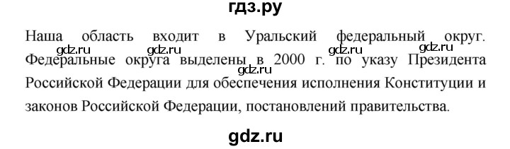 ГДЗ по географии 8 класс Баринова   параграф - 8, Решебник №1