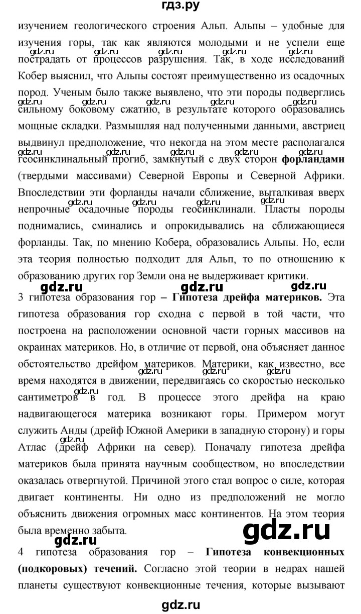 ГДЗ по географии 8 класс Баринова   параграф - 9, Решебник №1