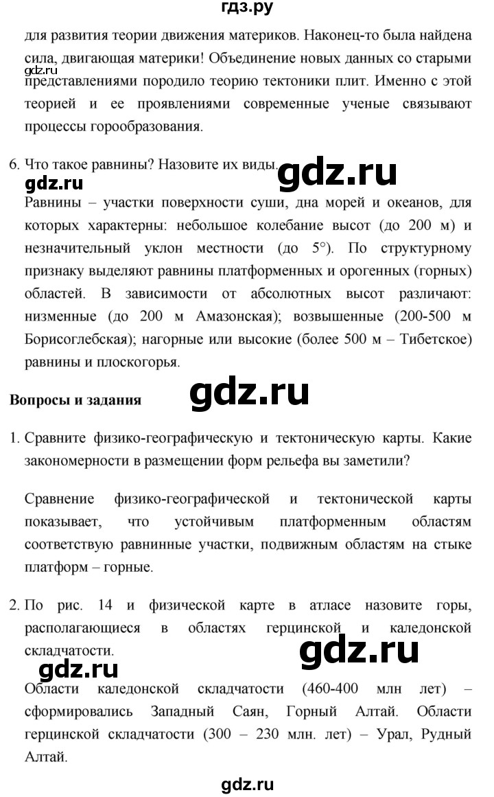 ГДЗ по географии 8 класс Баринова   параграф - 9, Решебник №1