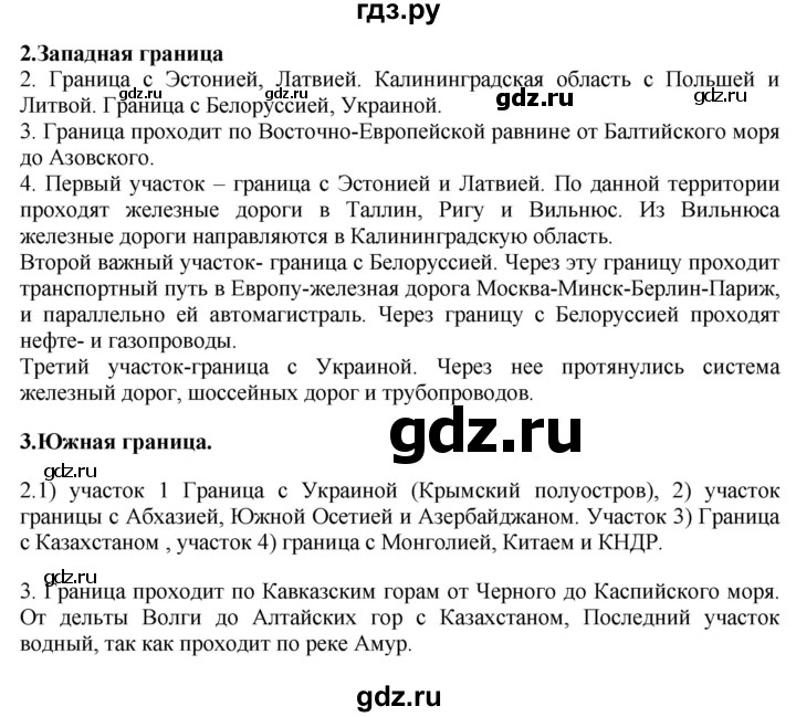 ГДЗ по географии 8 класс Баринова География России  параграф - 1, Решебник №2