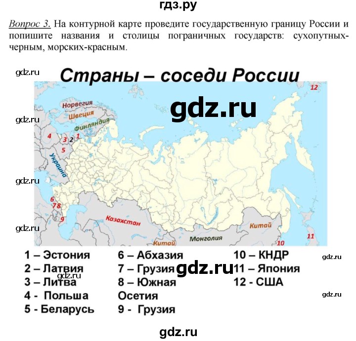 ГДЗ по географии 8 класс Баринова География России  параграф - 1, Решебник №2