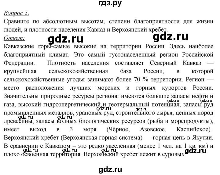 ГДЗ по географии 8 класс Баринова География России  параграф - 10, Решебник №2