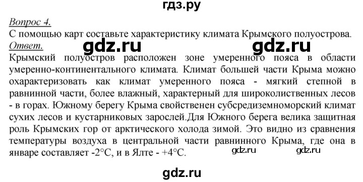 ГДЗ по географии 8 класс Баринова   параграф - 17, Решебник №2