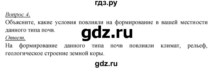 ГДЗ по географии 8 класс Баринова   параграф - 23, Решебник №2