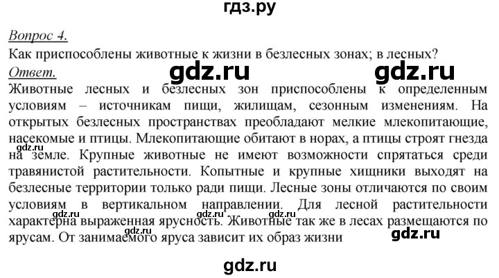 ГДЗ по географии 8 класс Баринова   параграф - 25, Решебник №2