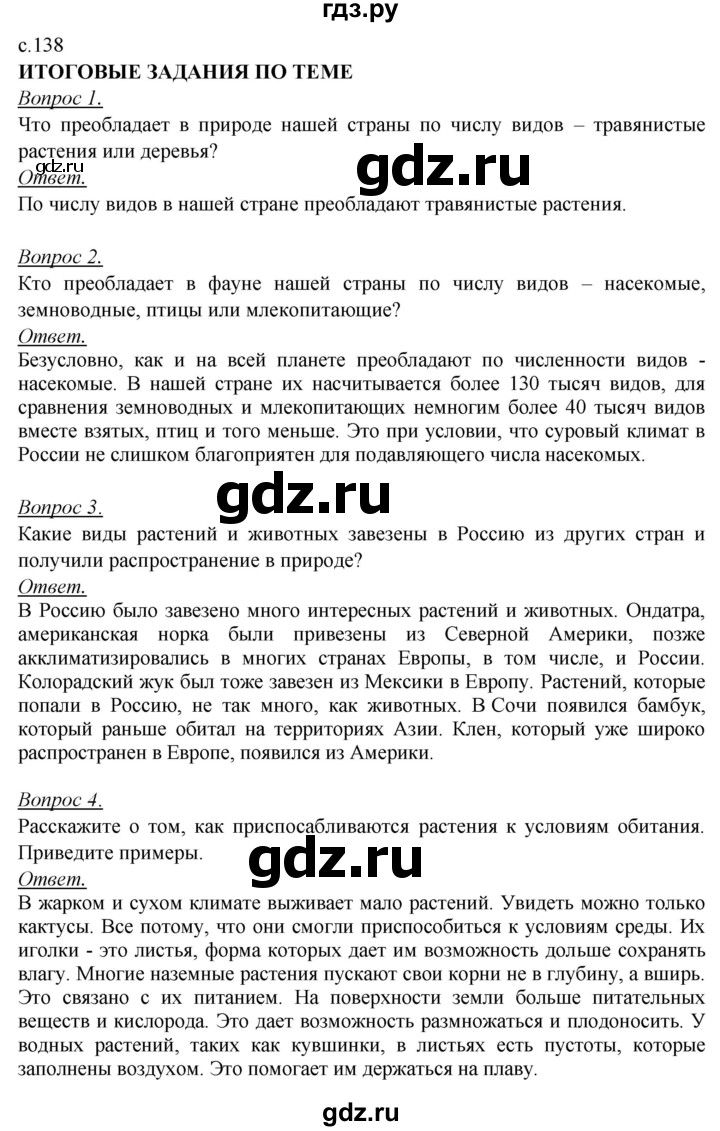 ГДЗ по географии 8 класс Баринова   параграф - 26, Решебник №2