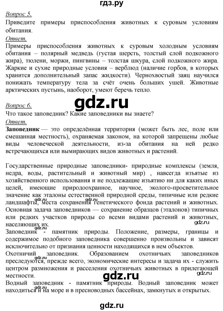 ГДЗ по географии 8 класс Баринова   параграф - 26, Решебник №2