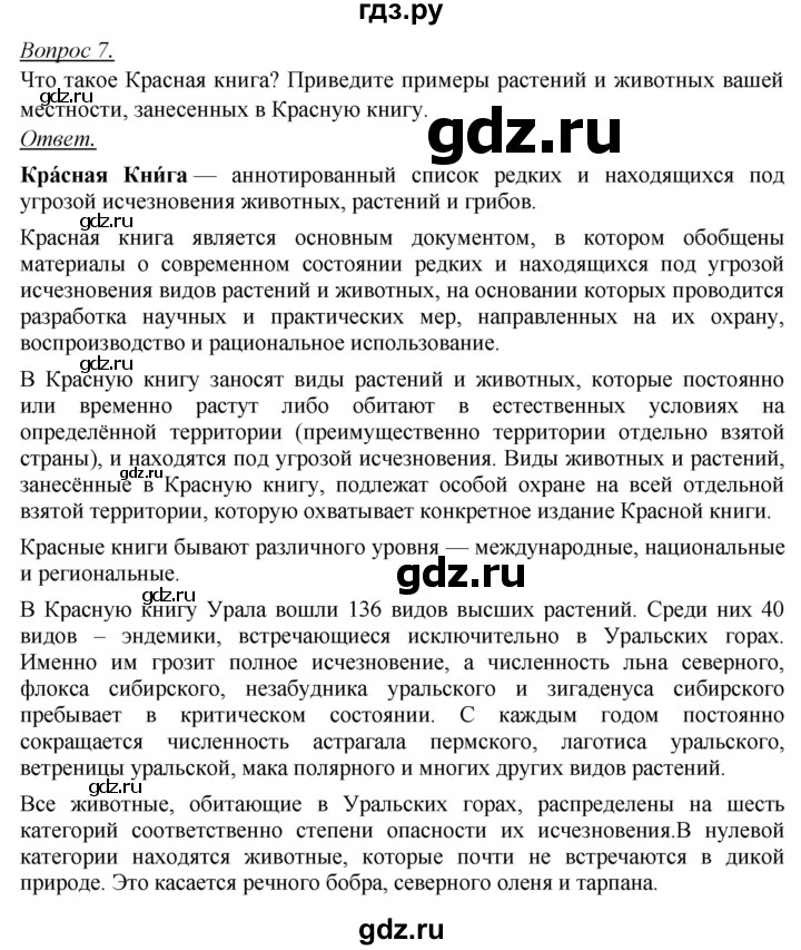 ГДЗ по географии 8 класс Баринова   параграф - 26, Решебник №2