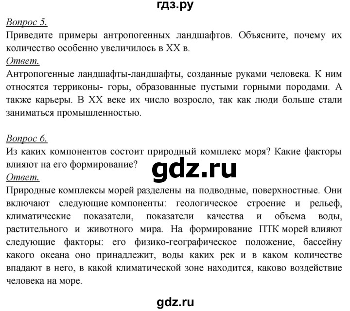 ГДЗ по географии 8 класс Баринова География России  параграф - 27, Решебник №2