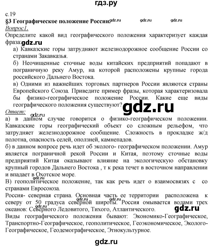 ГДЗ по географии 8 класс Баринова География России  параграф - 3, Решебник №2